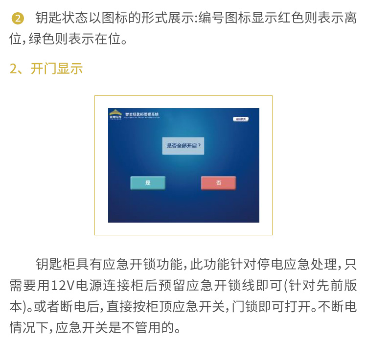 智能鑰匙柜（觸摸屏）說(shuō)明書(shū)_03.jpg